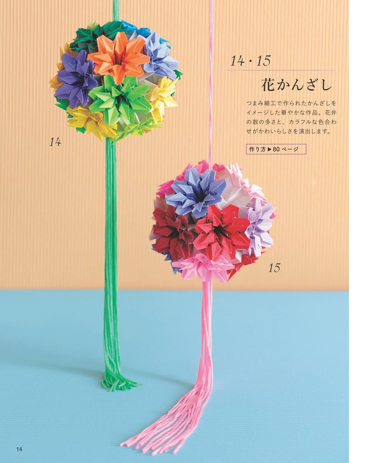 The Encyclopedia of Kusudama Origami