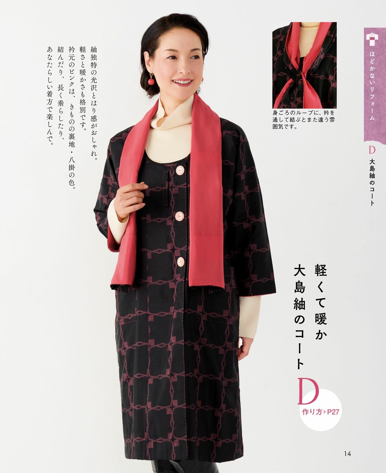 The Most Gentle Kimono Remodeling with Scratchy Hand Sewing