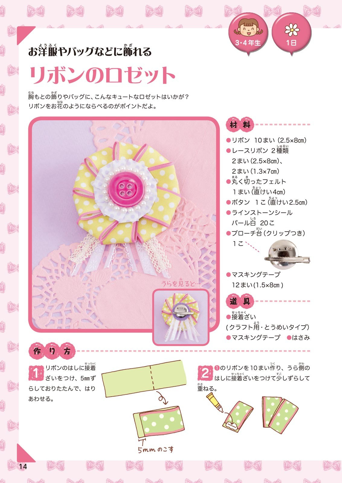 Easy! Handicrafts & Crafts Book for Cute Girls