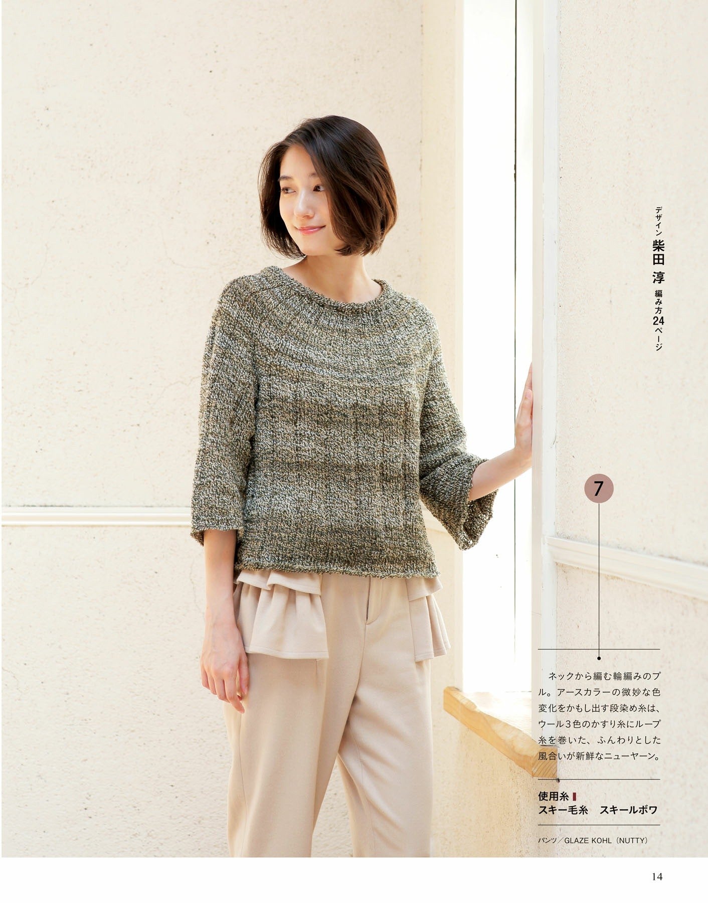 I Love Hand Knitting! The Most Easy-to-Understand Knit Book Autumn & Winter (Gakken Mook)