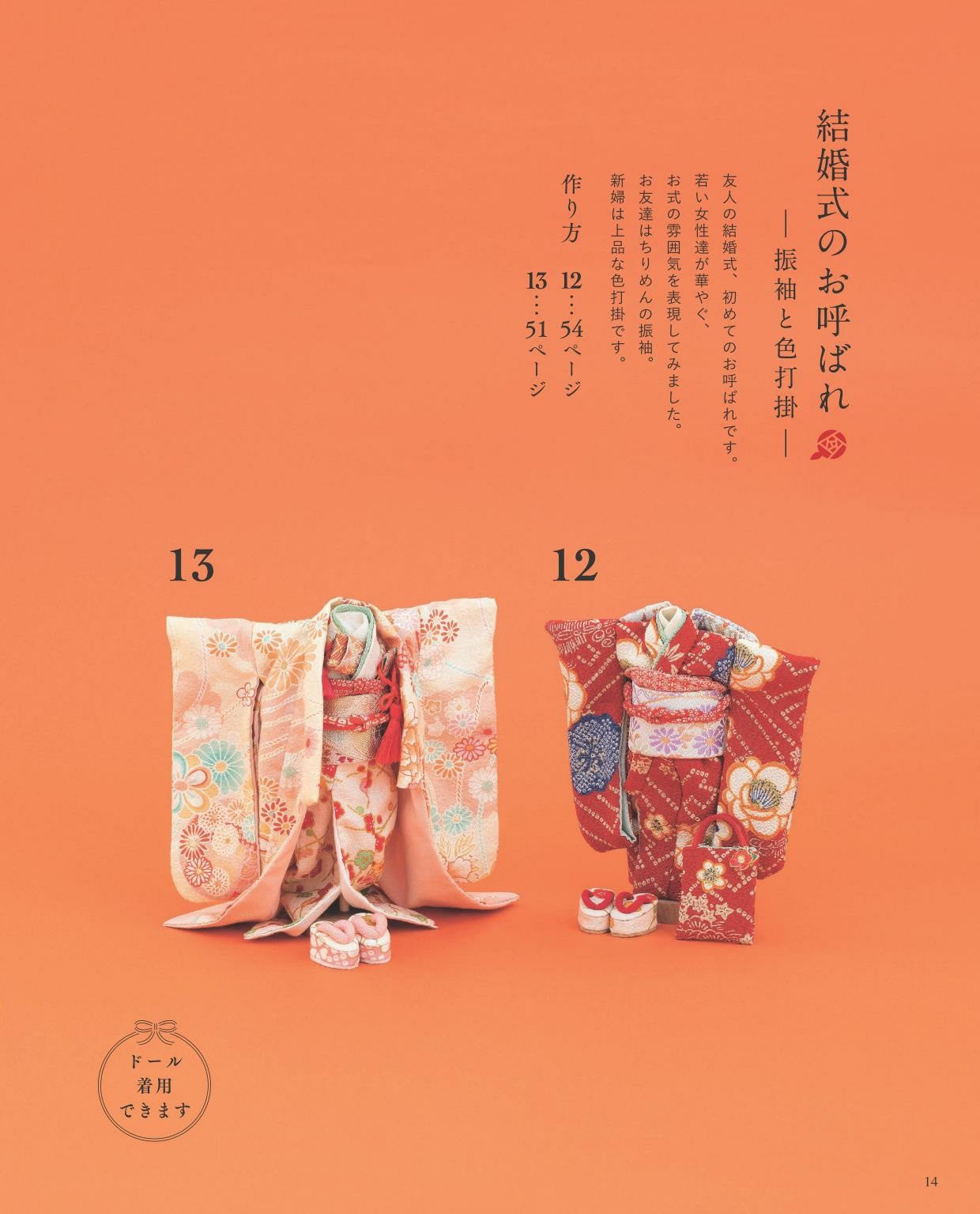 Decorate and Enjoy Japanese Miniature Clothes