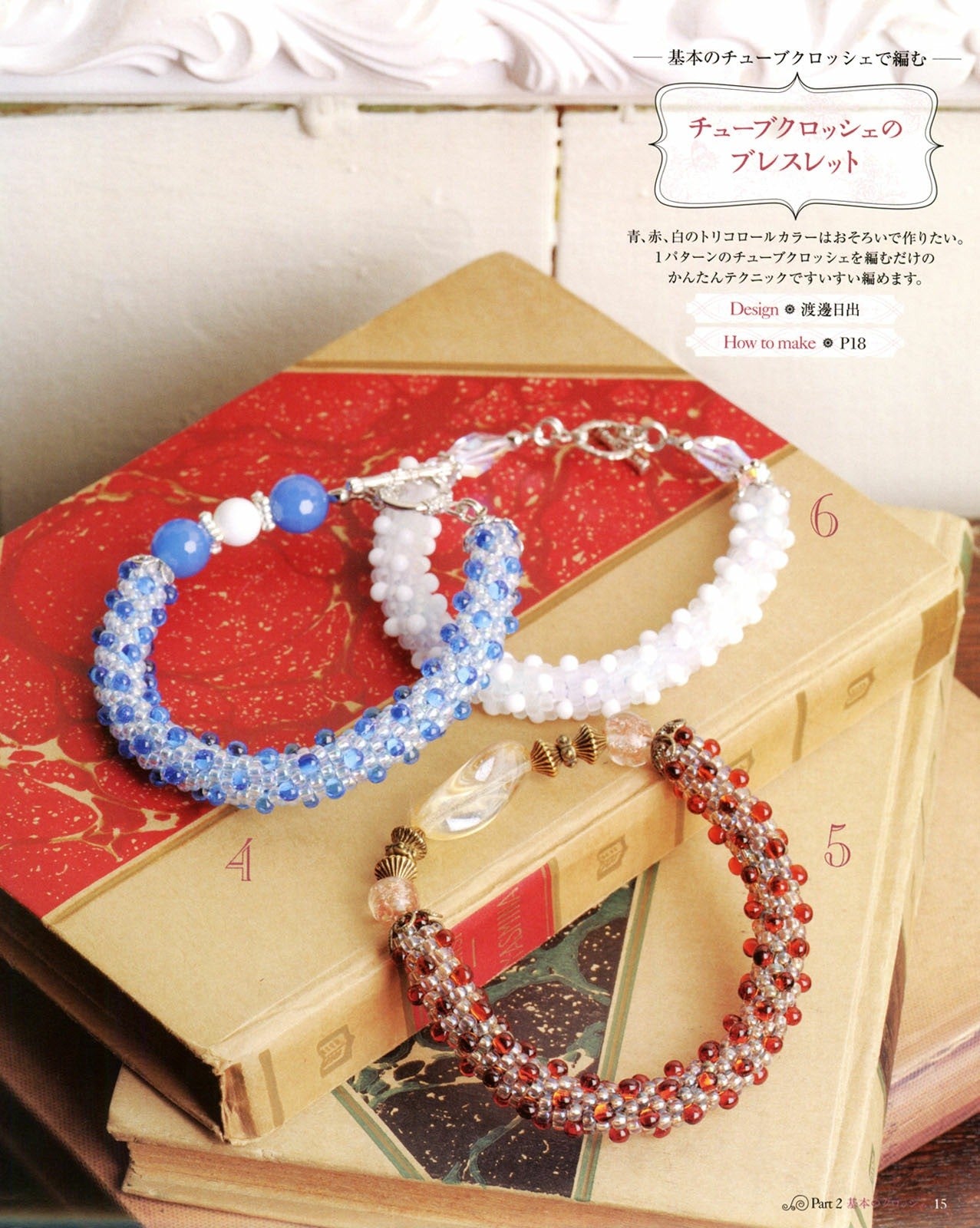 Bead Crochet Accessories (Lady Boutique Series No.3245)