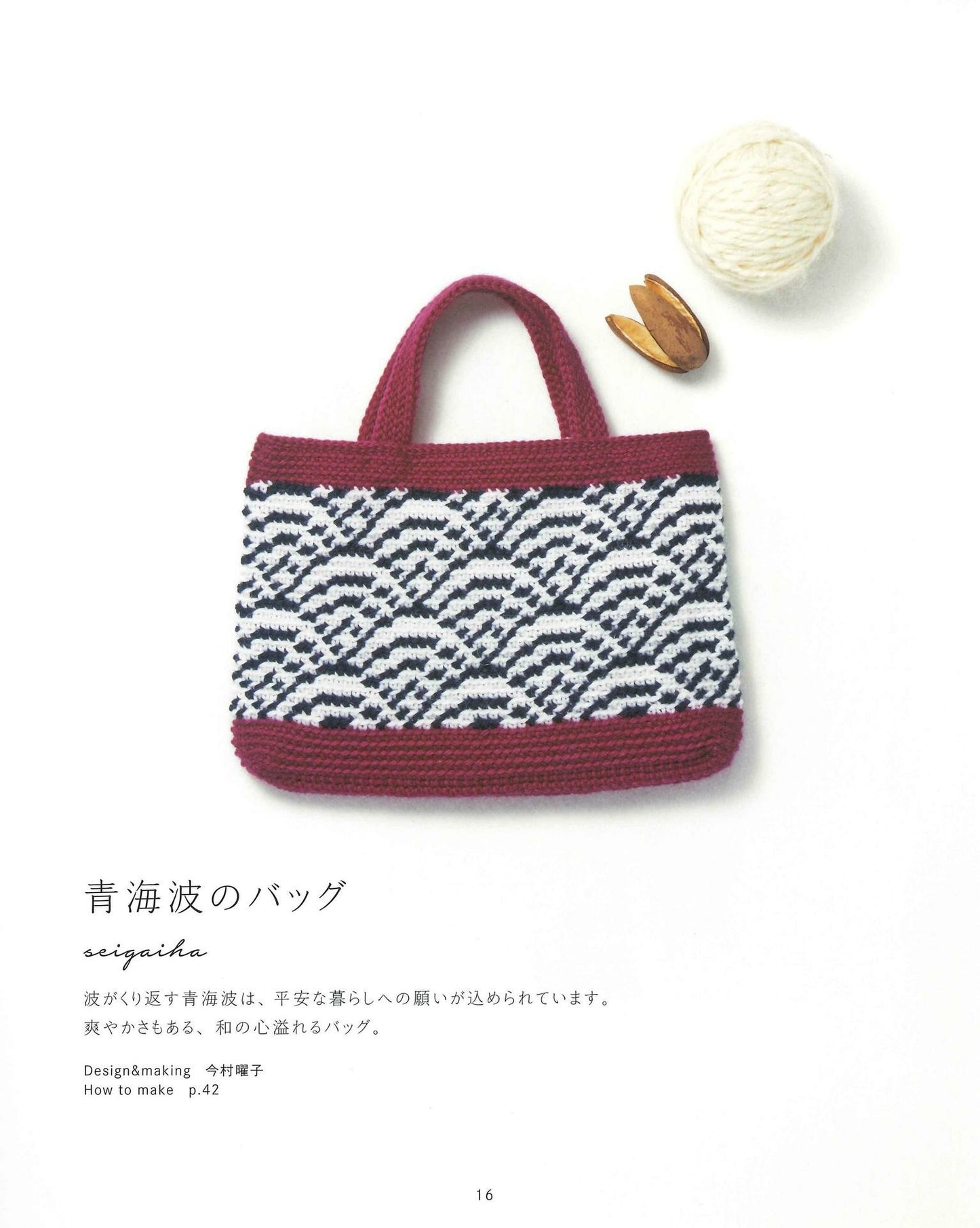 Japanese Crochet Accesories Pattern