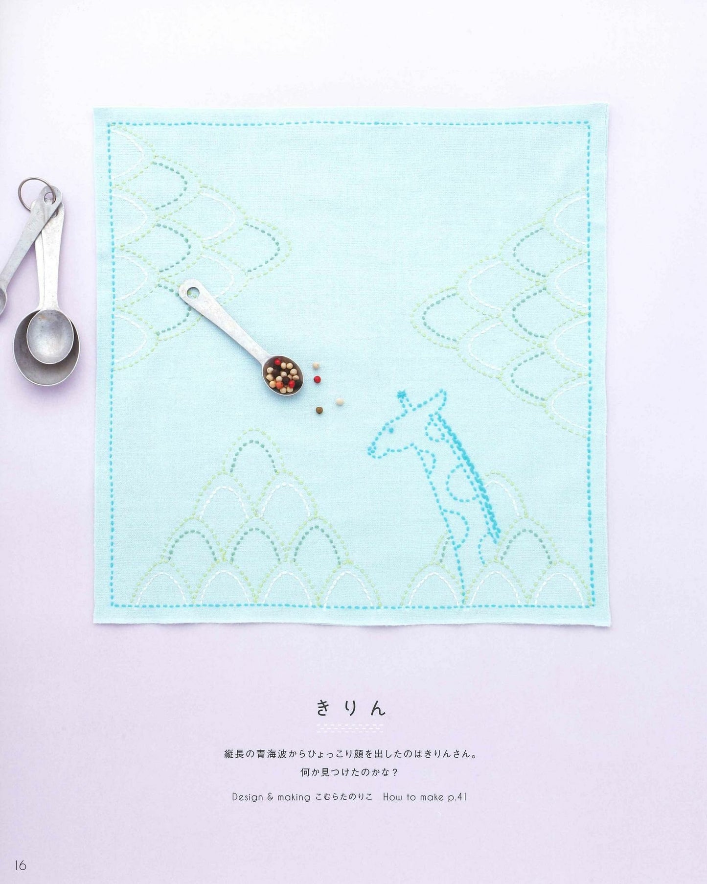 Cute Sashiko that Makes Every day Fun! Dishcloth