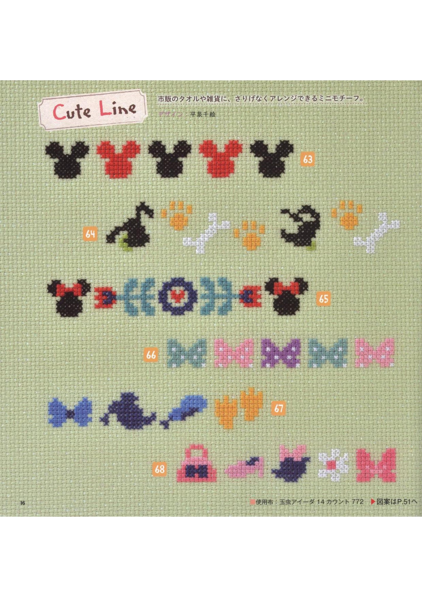 Disney Cross Stitch Patterns (Lady Boutique Series No.4284)