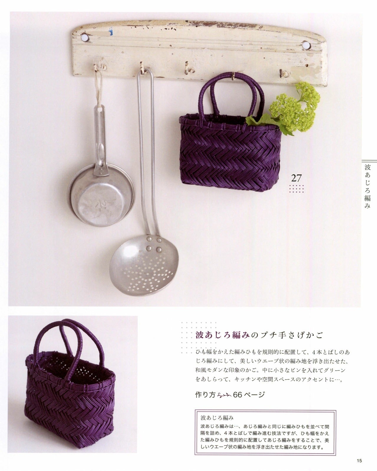 A Small Basket and Accessory Case Made From 1 Roll of Eco-Craft (5m) (Lady Boutique Series No.3584)