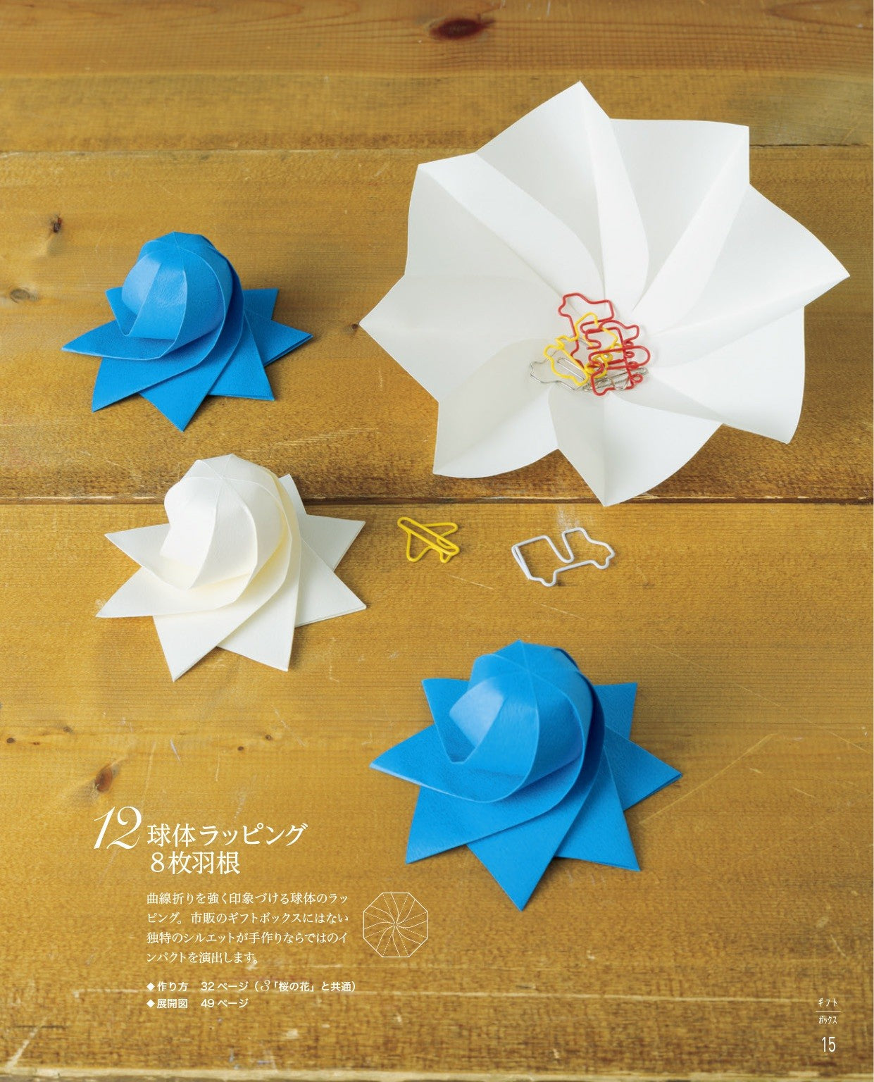 Three-Dimensional Origami with Beautiful Curves