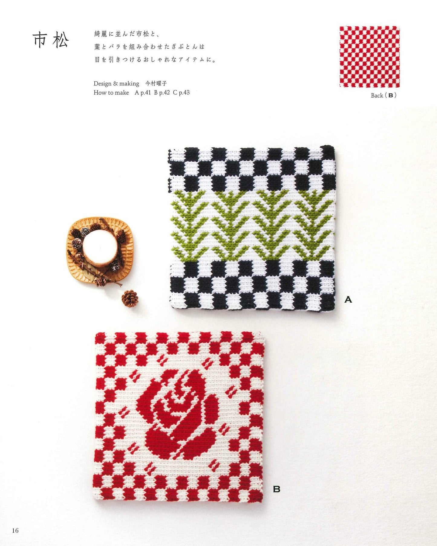 Japanese Crochet Cushion Pattern 32 + 8 (Revised Edition) (applemints)