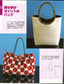 Daily Bags and Small Items (Lady Boutique Series No.2110)