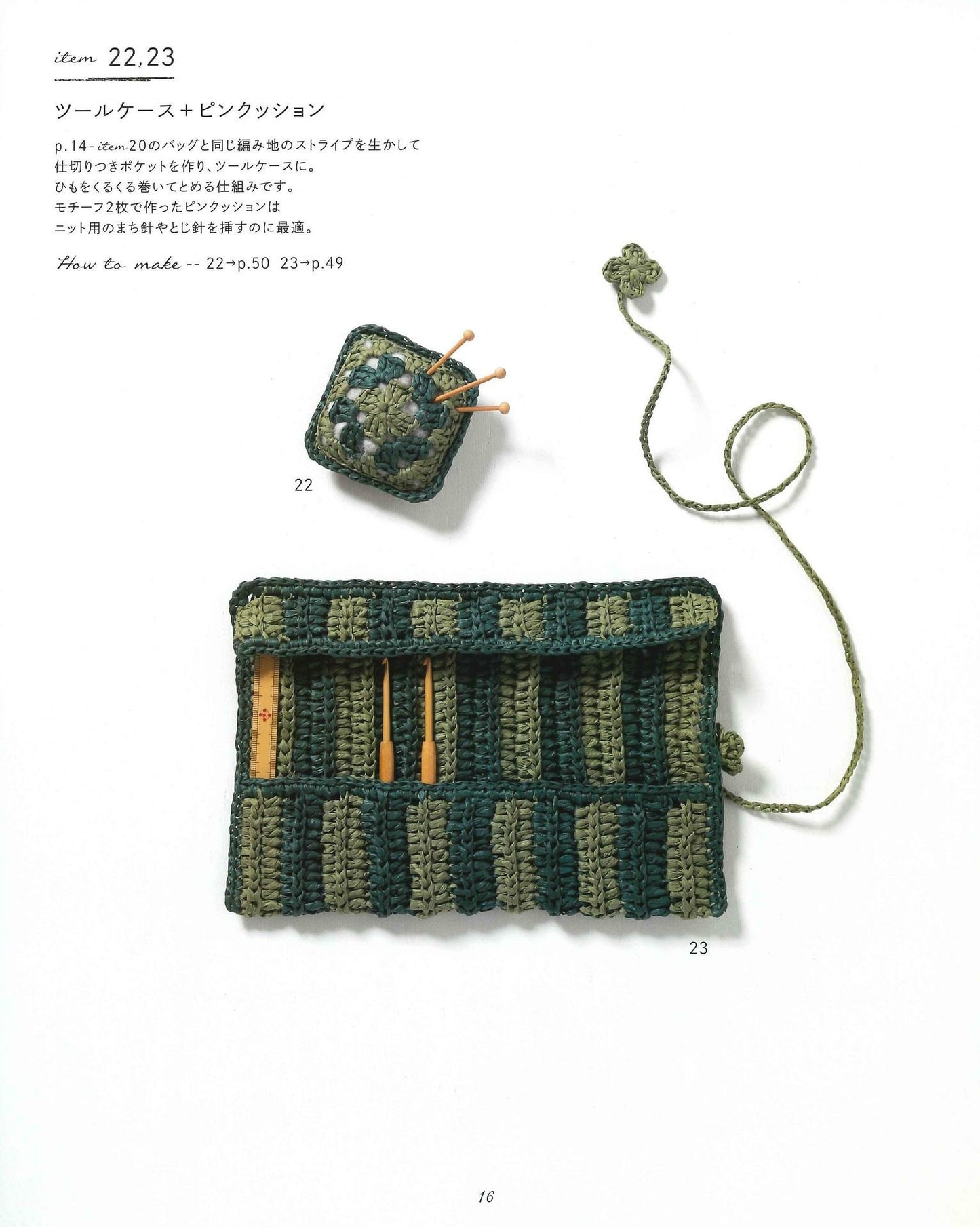 Washable Manila Hemp Yarn Knit Bag & Pouch