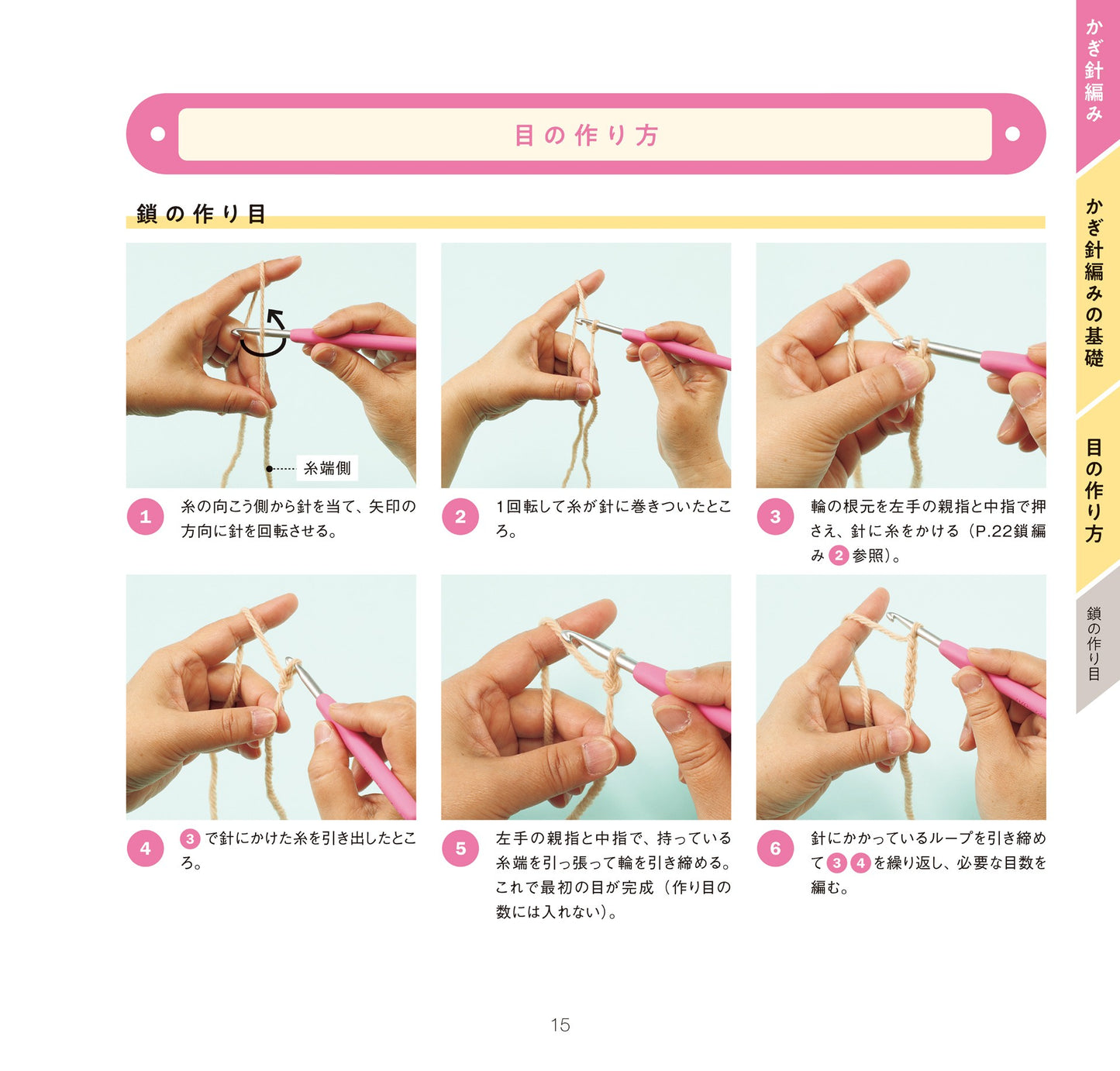 Basics of Hand-Knitting to Knit Crochet