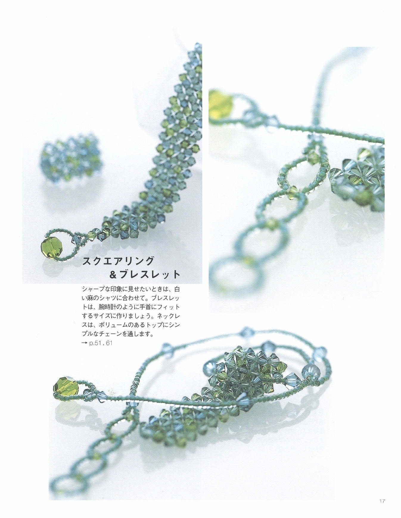 Stylish Beaded Jewelry by Sakiko Hiyanagi