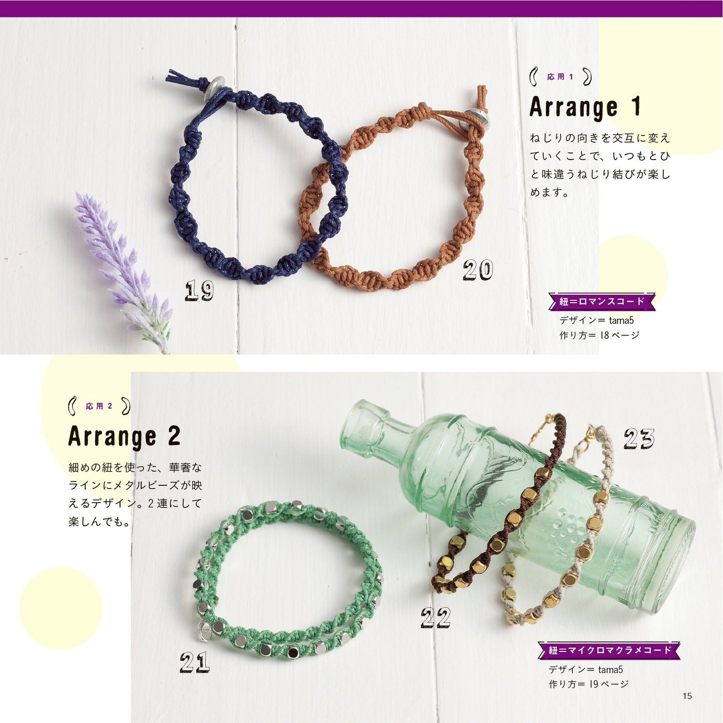 Knotted Bracelets (Lady Boutique Series No.4612)