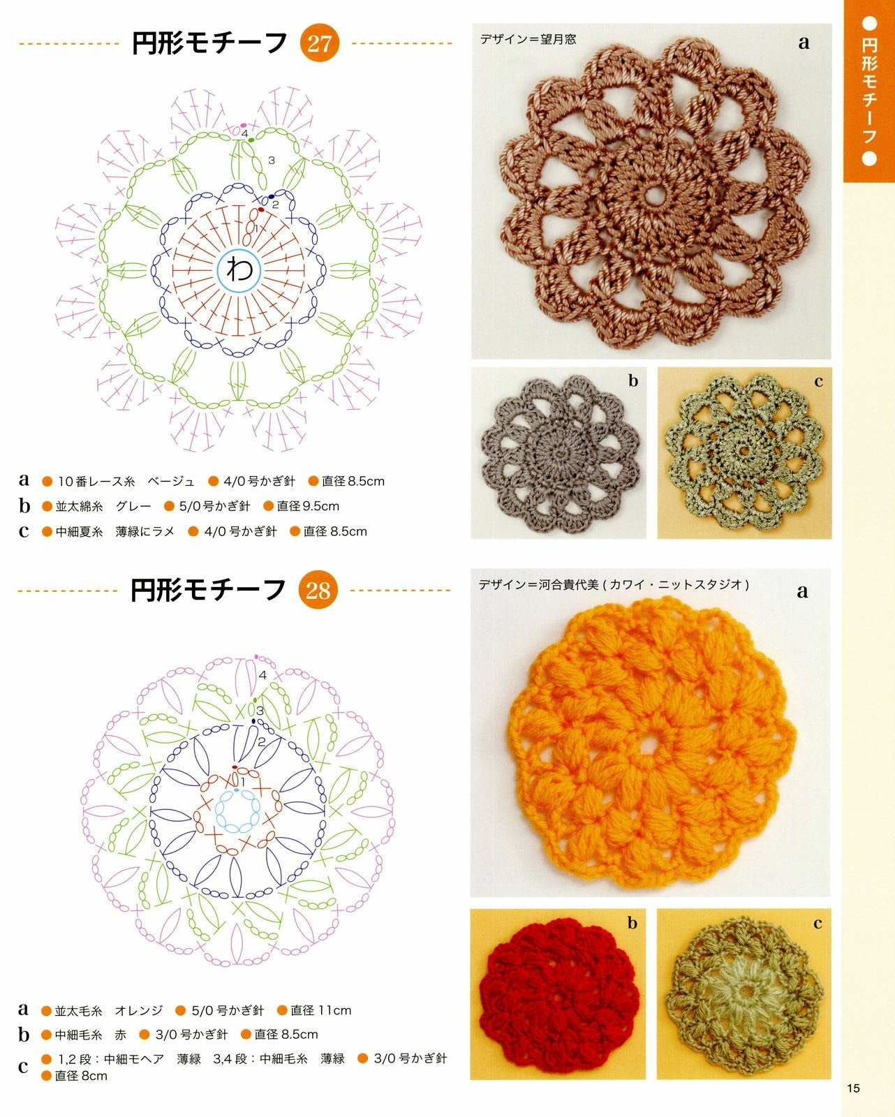 Crochet Motif Selection (Lady Boutique Series No.3503)