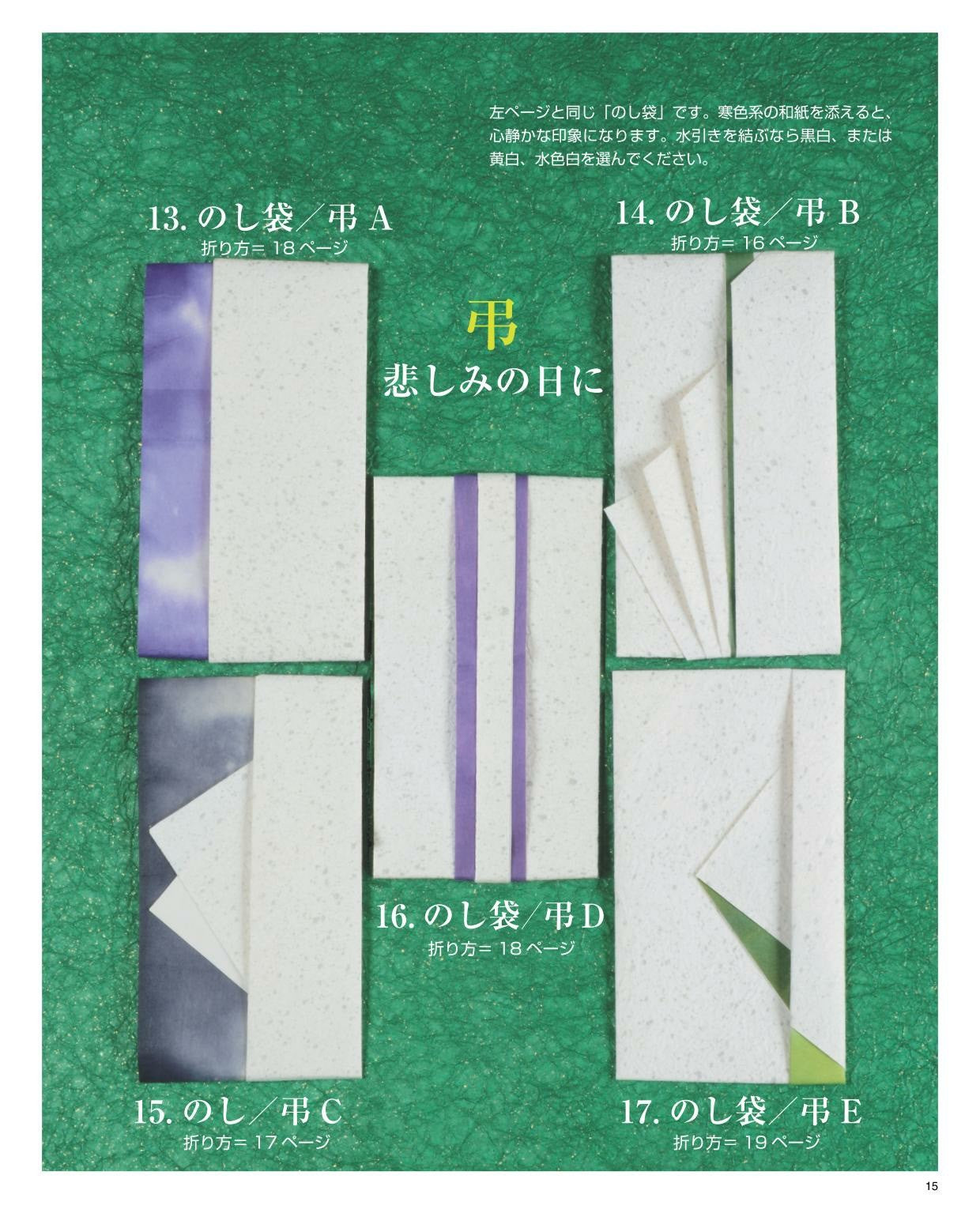 Japanese Paper Wrapping