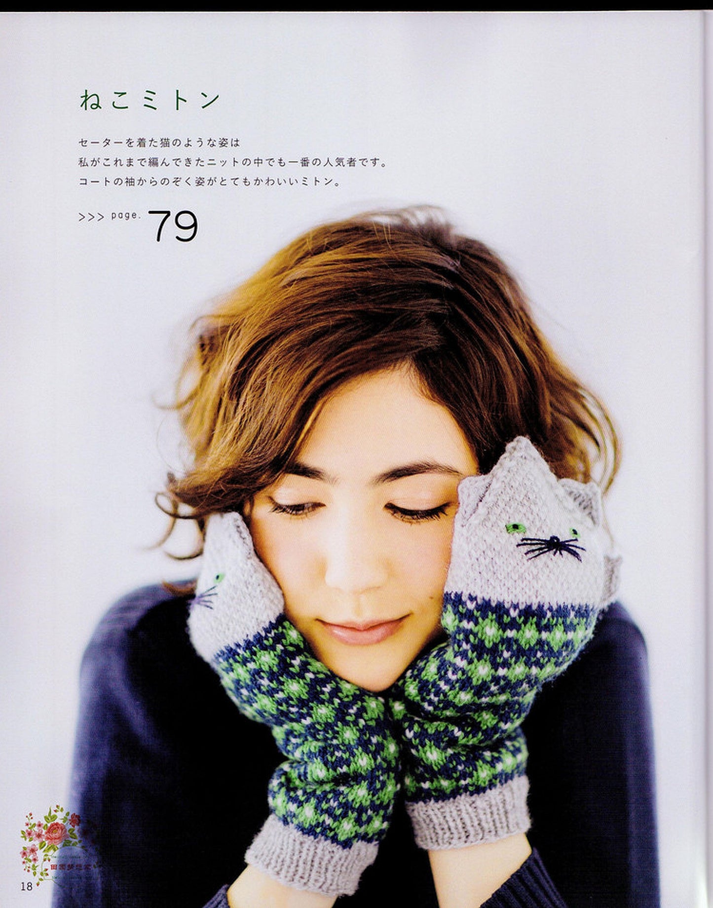 Ayumi Kinoshita - Nordic Knit Mittens, Hats, Animal Puppets 30 (2015)