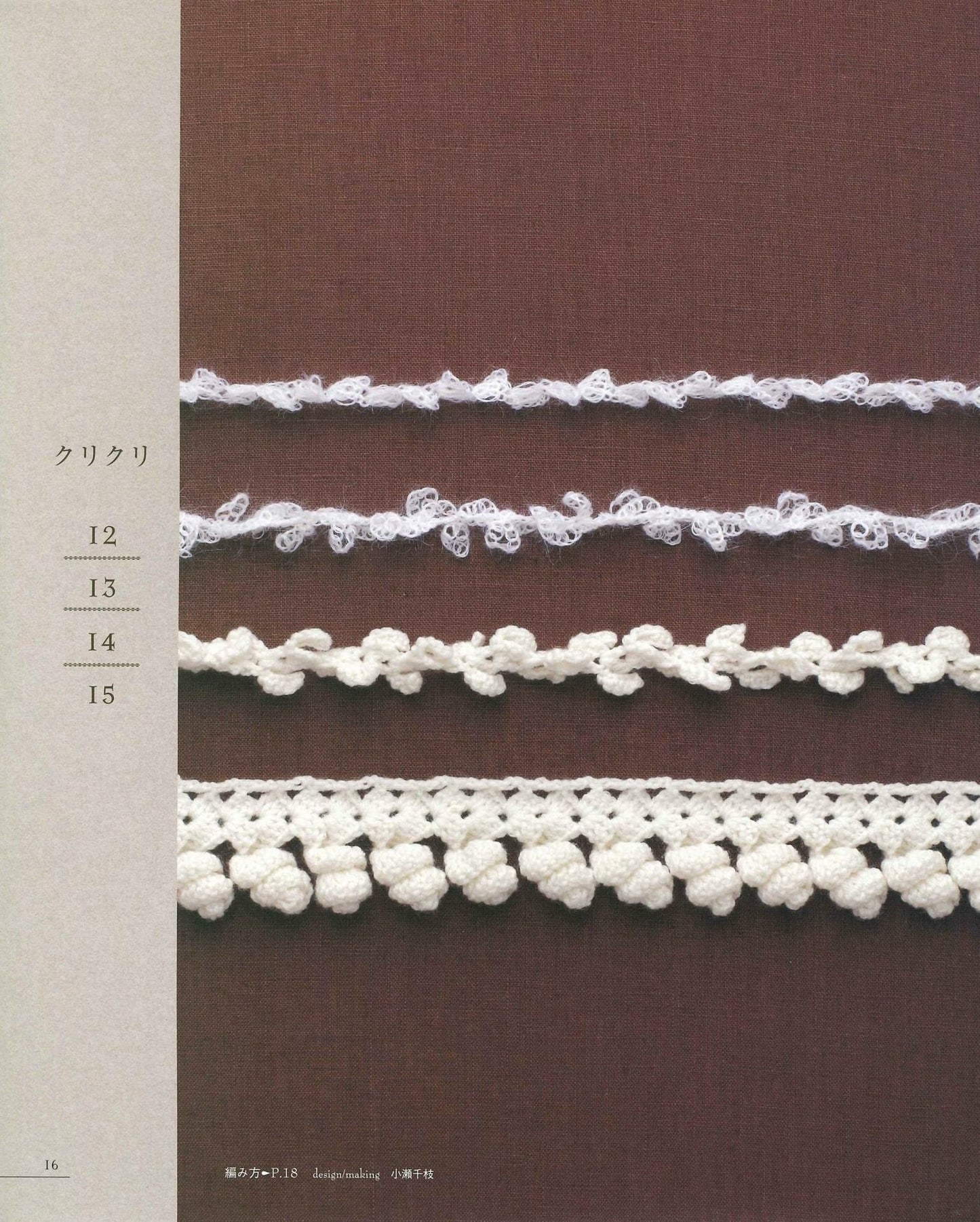 The First Crochet Three-Dimensional Edging & Braid 100