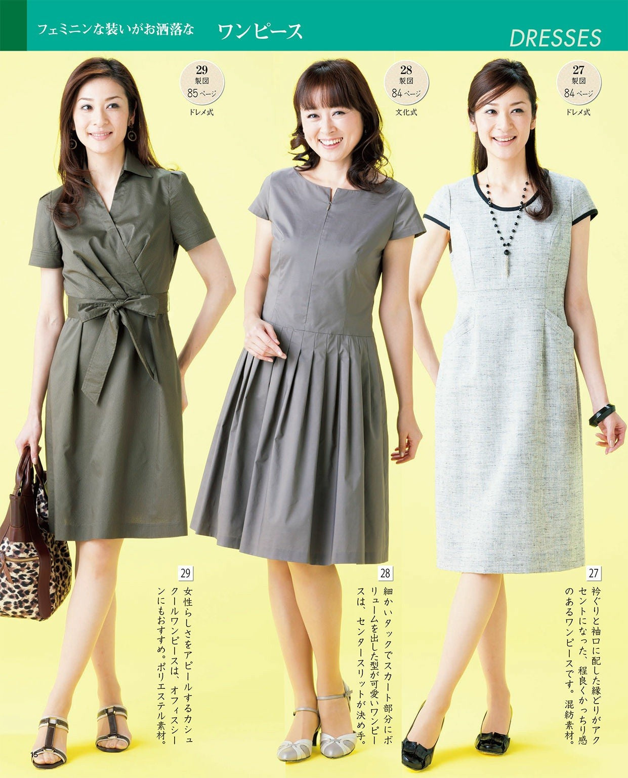 Clothes Spring and Summer (Lady Boutique Series No.3755)