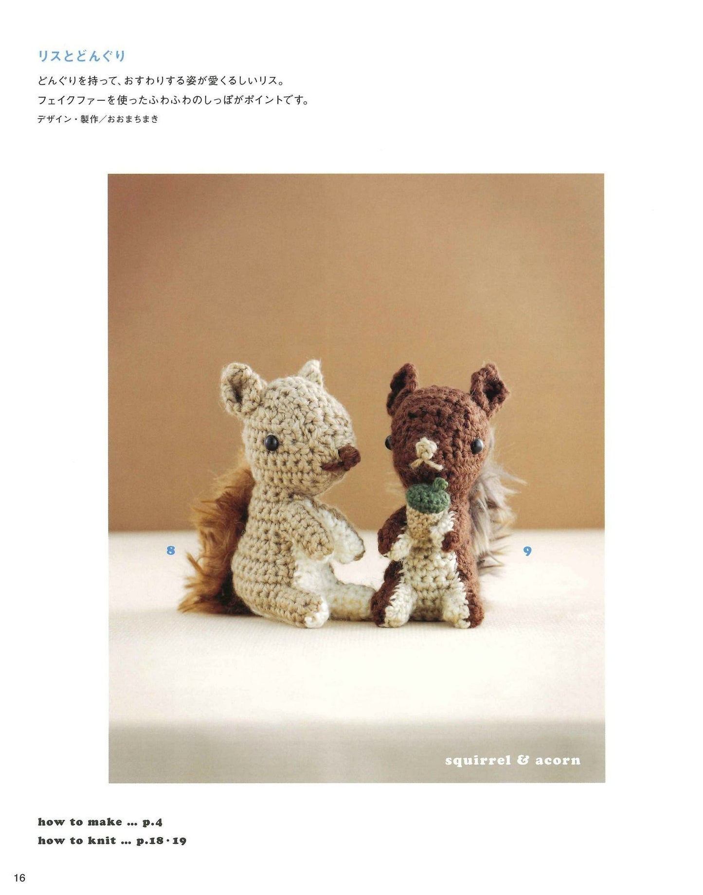 Easy Crochet in One Day Chibigurumi Girls Knit Komono