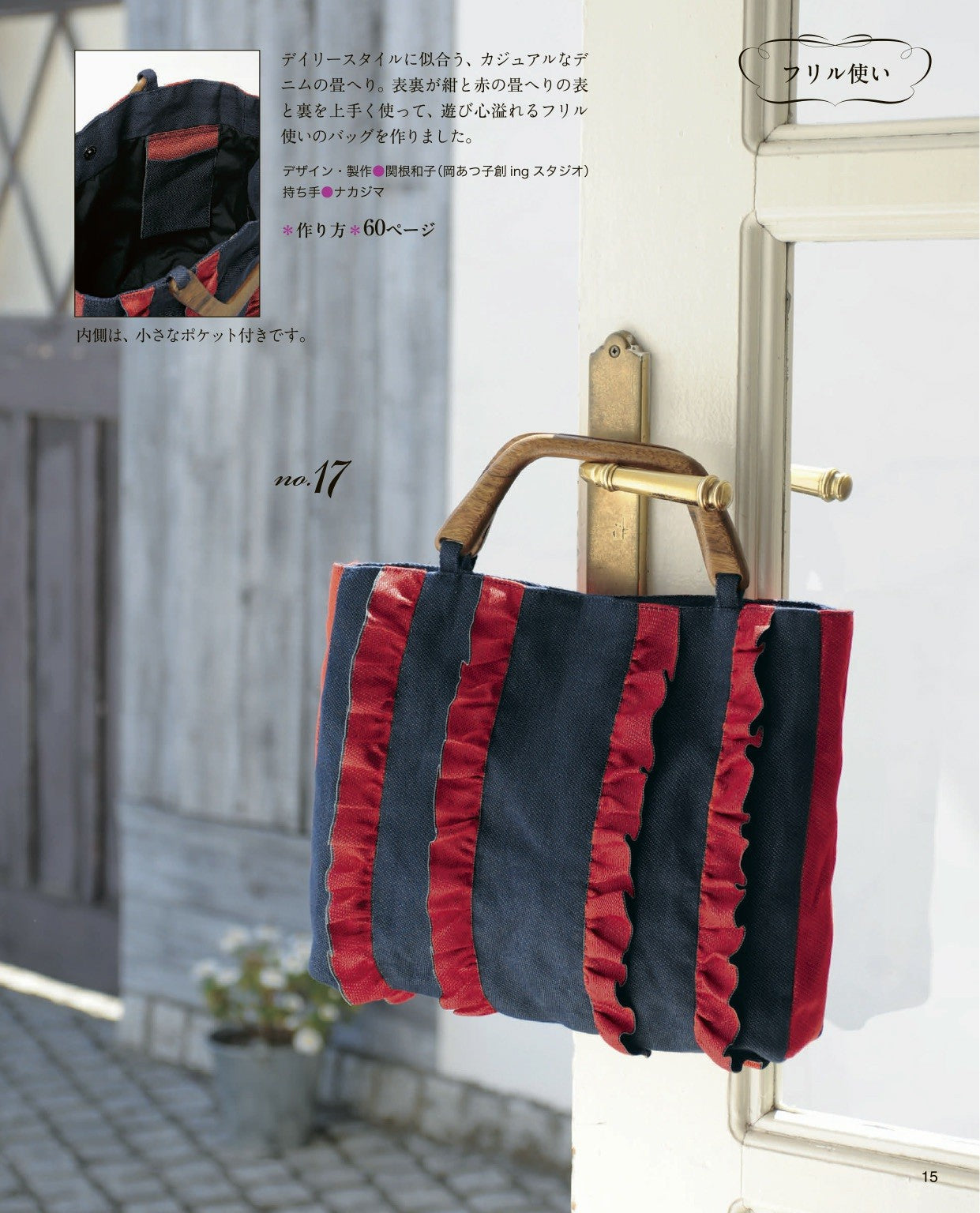 Bag and Things Made with Tatami Edge