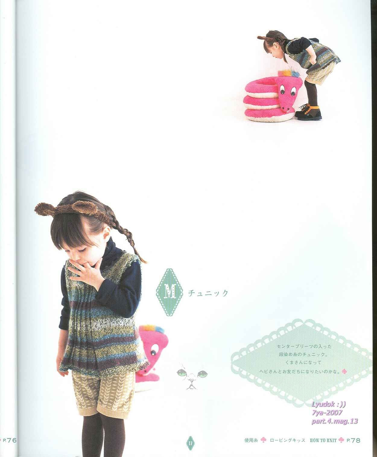 Let's Wear It Together - Kids Knit Collection (2007) (Ondori Series)