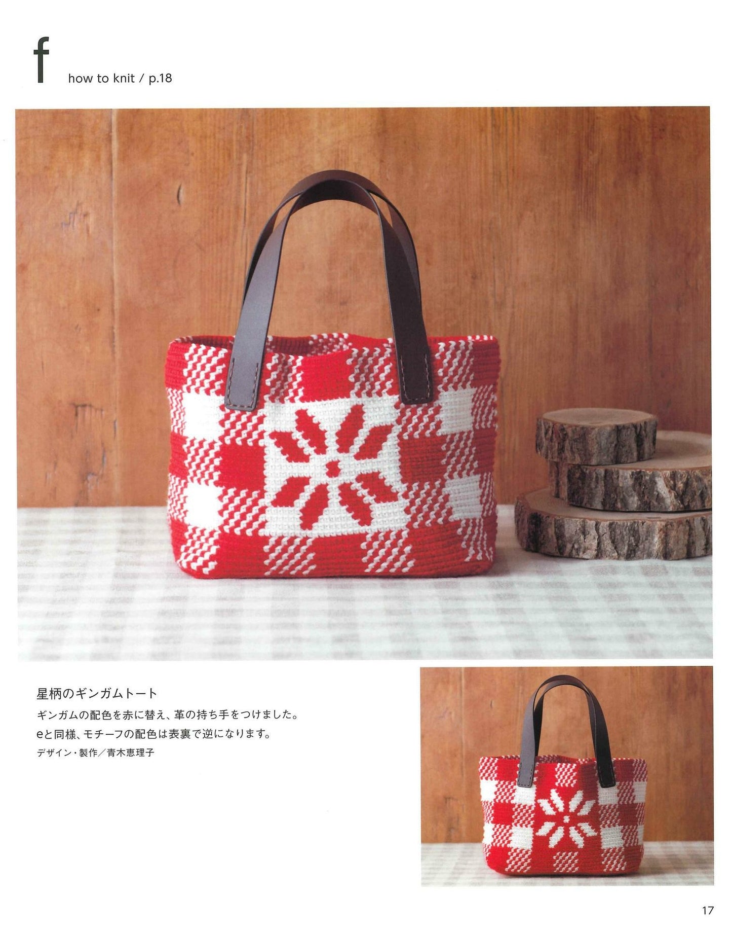 Cute & Lovely Crochet Bags by Aran & Amikomi