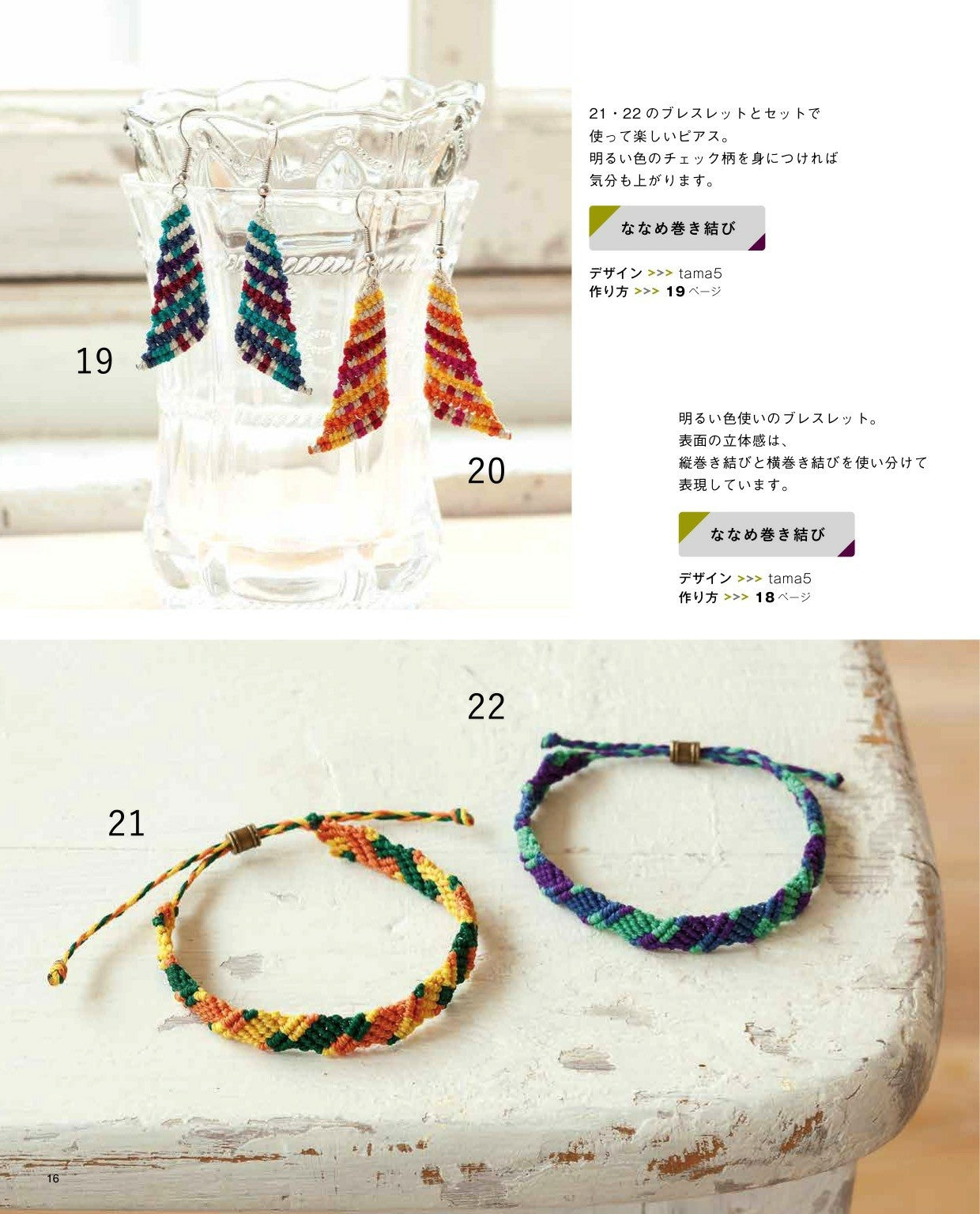 Fashionable Macrame Accessories