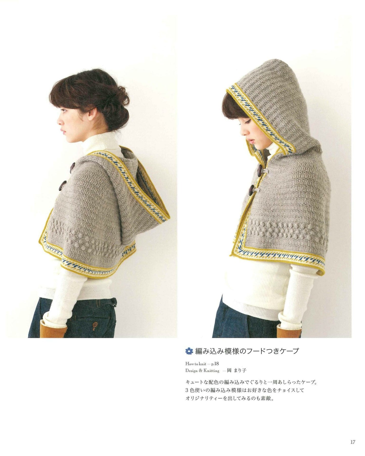 Crochet Best Selection Scandinavian Style Cape Vest Poncho