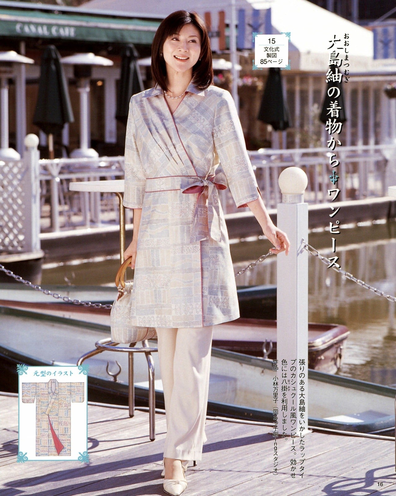 Reform of Japanese Clothes You Want to Wear Now (Lady Boutique Series No.3356)