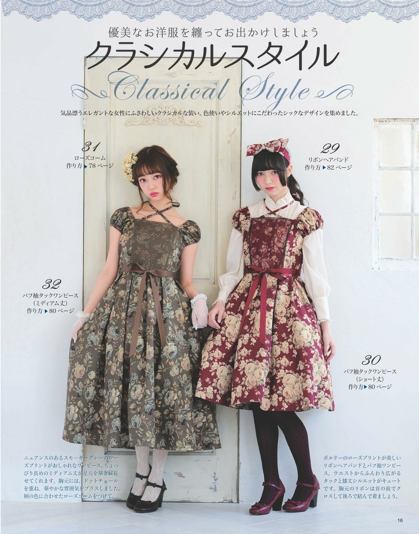 Otome Sewing Book Best Selection (PDF Patterns Included)