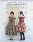 Otome Sewing Book Best Selection (PDF Patterns Included)