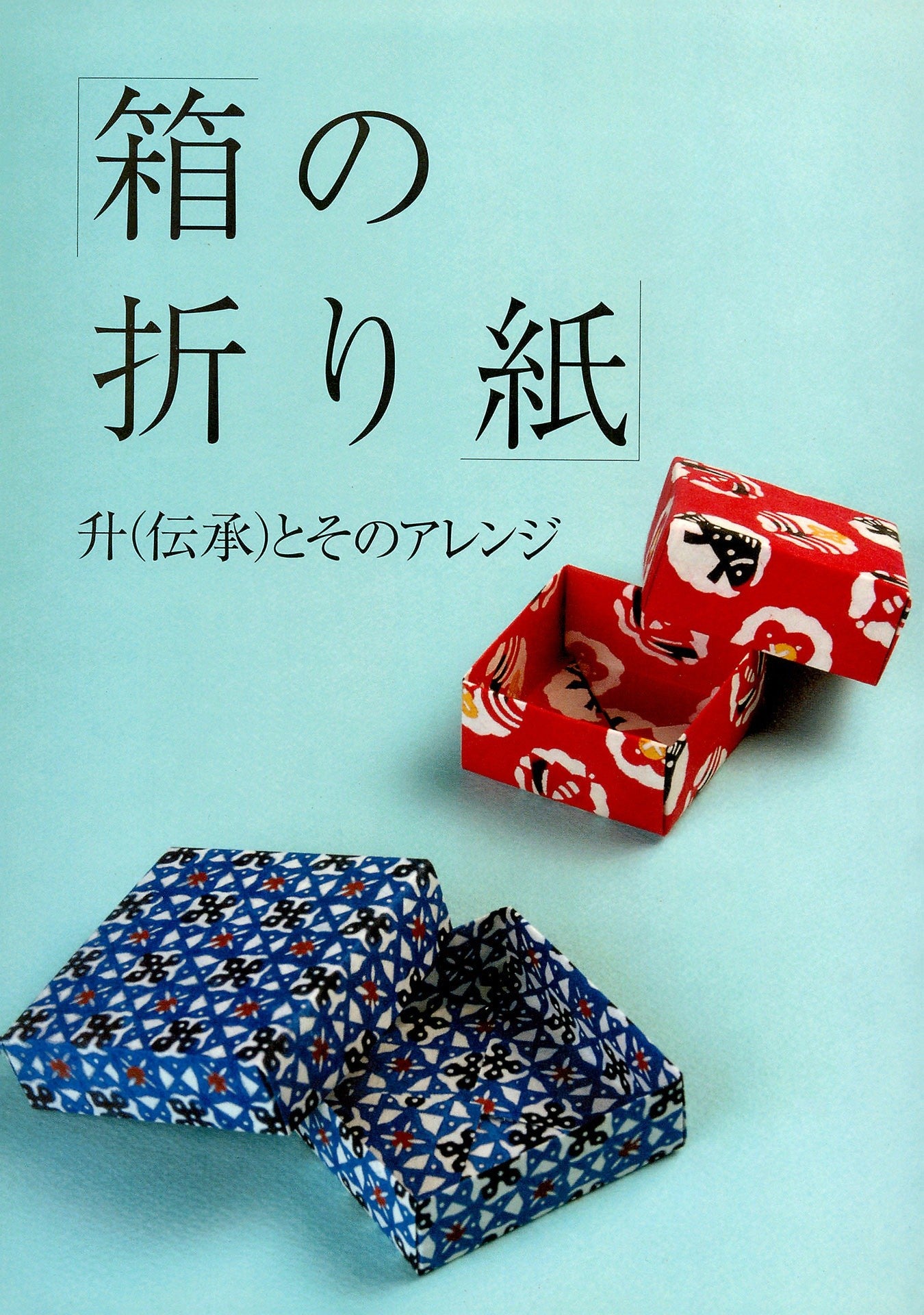 Wrapping Origami, Box Origami