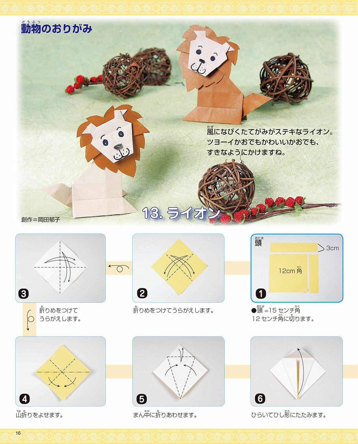 Fun Origami for Parents and Children