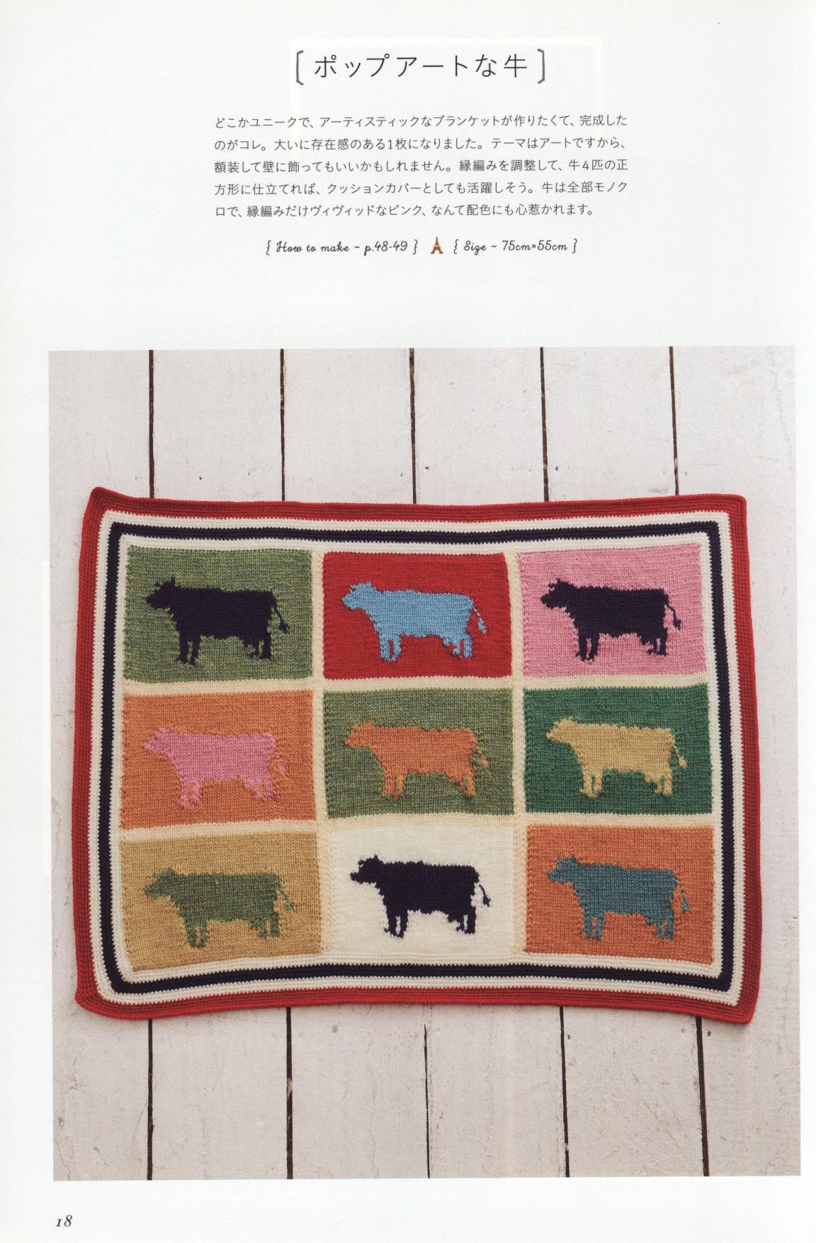 Lovely Hand-Knitted Blanket by Sato Watanabe (2015)