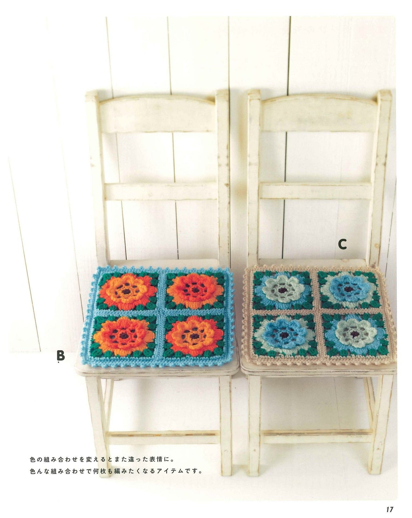 Knit with a Crochet Warm Circle Seat & Square Seat & Flower Seat Cute Zabuton of Yarn