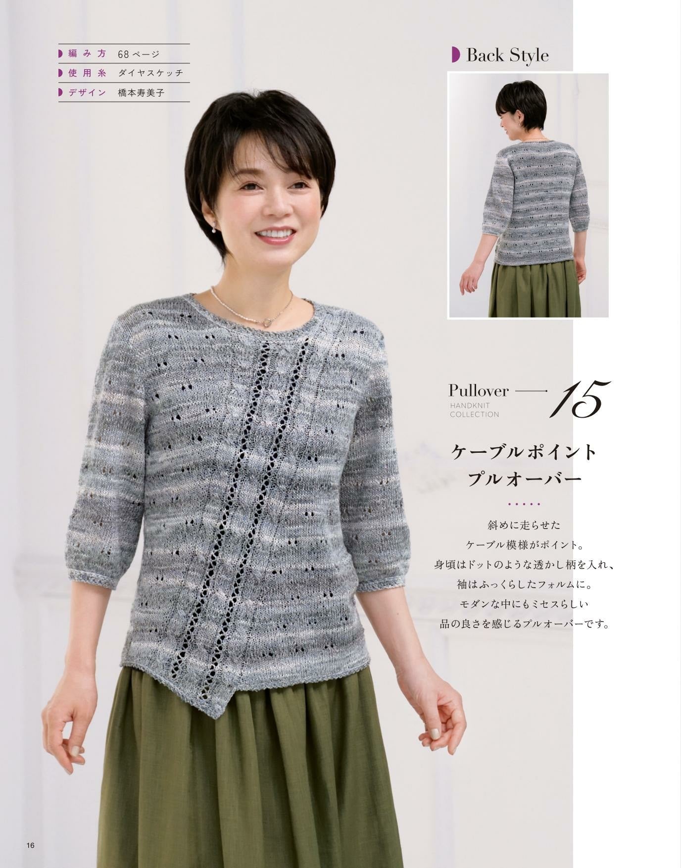 Shunka Mrs. Hand Knitting Collection 31 (Lady Boutique Series)