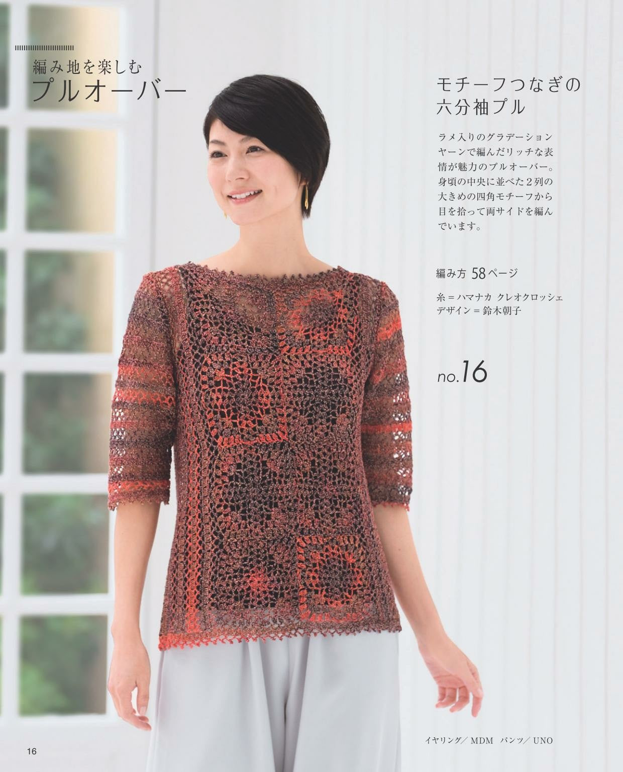 Adult Casual Knit That Suits Spring and Summer