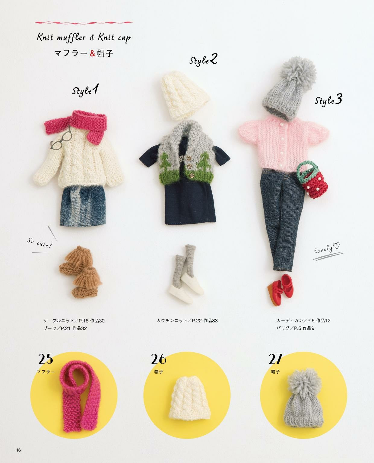 Licca-chan Hand-Knitted Knit Style