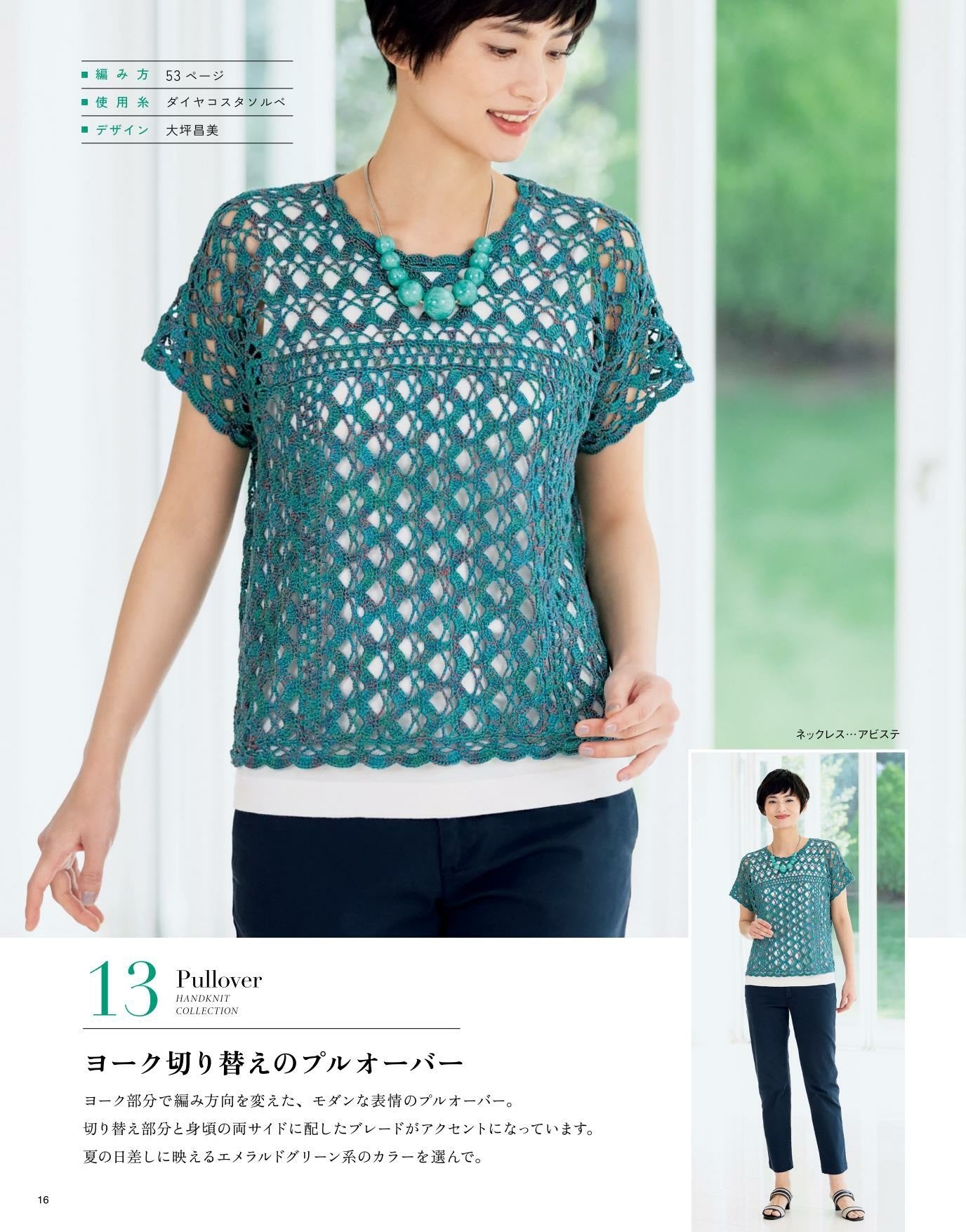 Shunka Mrs. Hand Knitting Collection 33