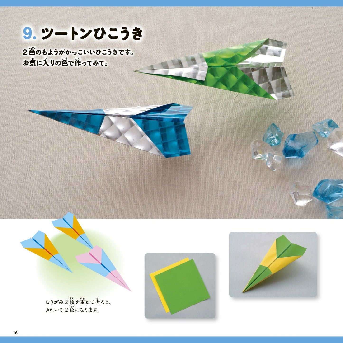 Play With Origami