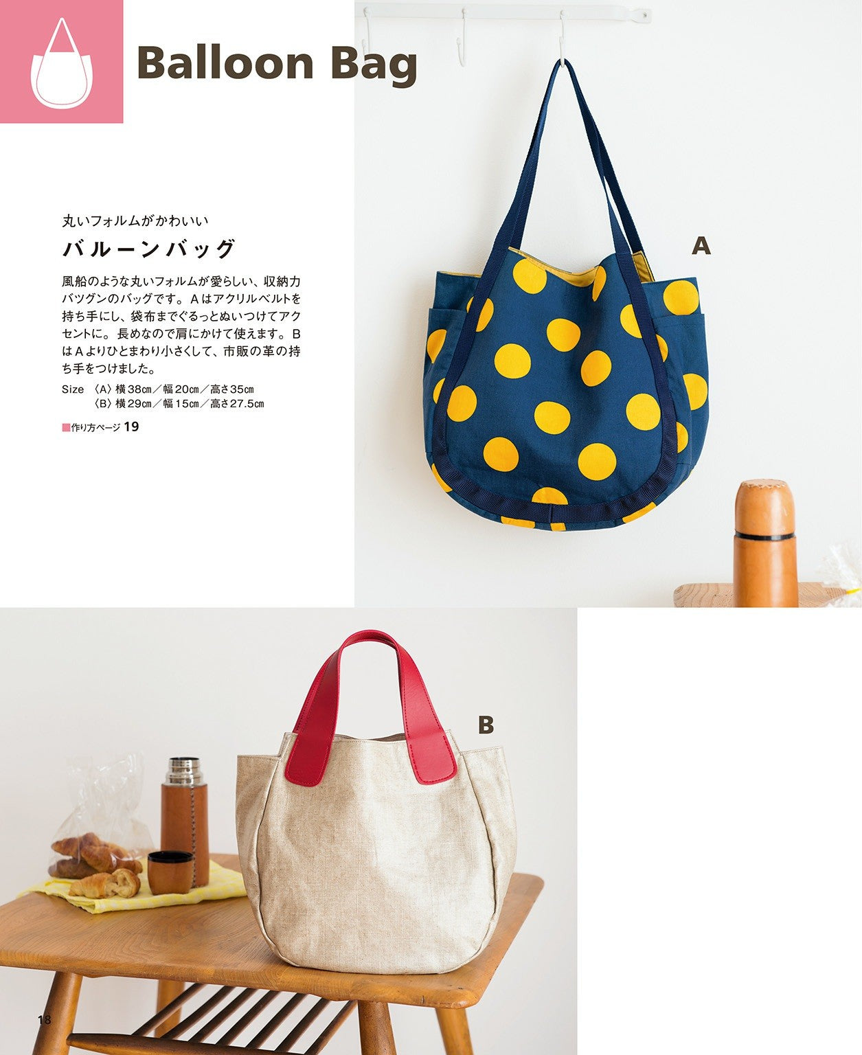 Making Super Basic Bags (Shufunotomo Series)