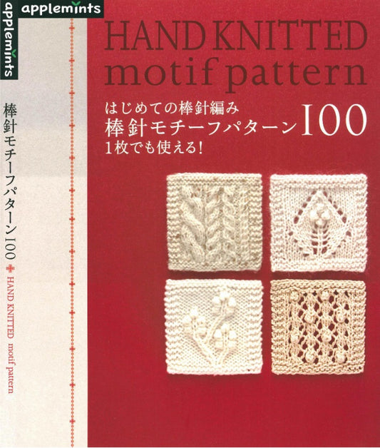 Knitting Needles for The First Time Needle Motif Pattern 100 You Can Use Even One Piece