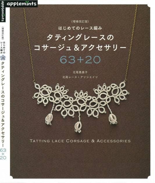 Tatting Lace Corsage & Accessories 63 + 20