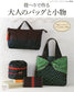 Adult Bags and Accessories Made with Tatami Edge (Lady Boutique Series No.3636)