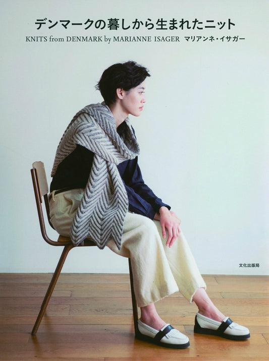 Marianne Isager - Knits from Denmark (2014)