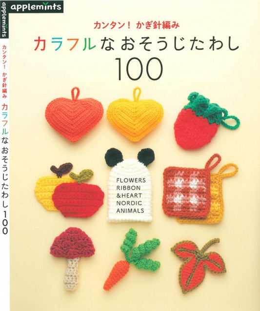 Easy! Crochet Colorful Flowers, Ribbon & Heart Nordic Animals