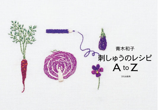 Kazuko Aoki Embroidery Recipes AtoZ