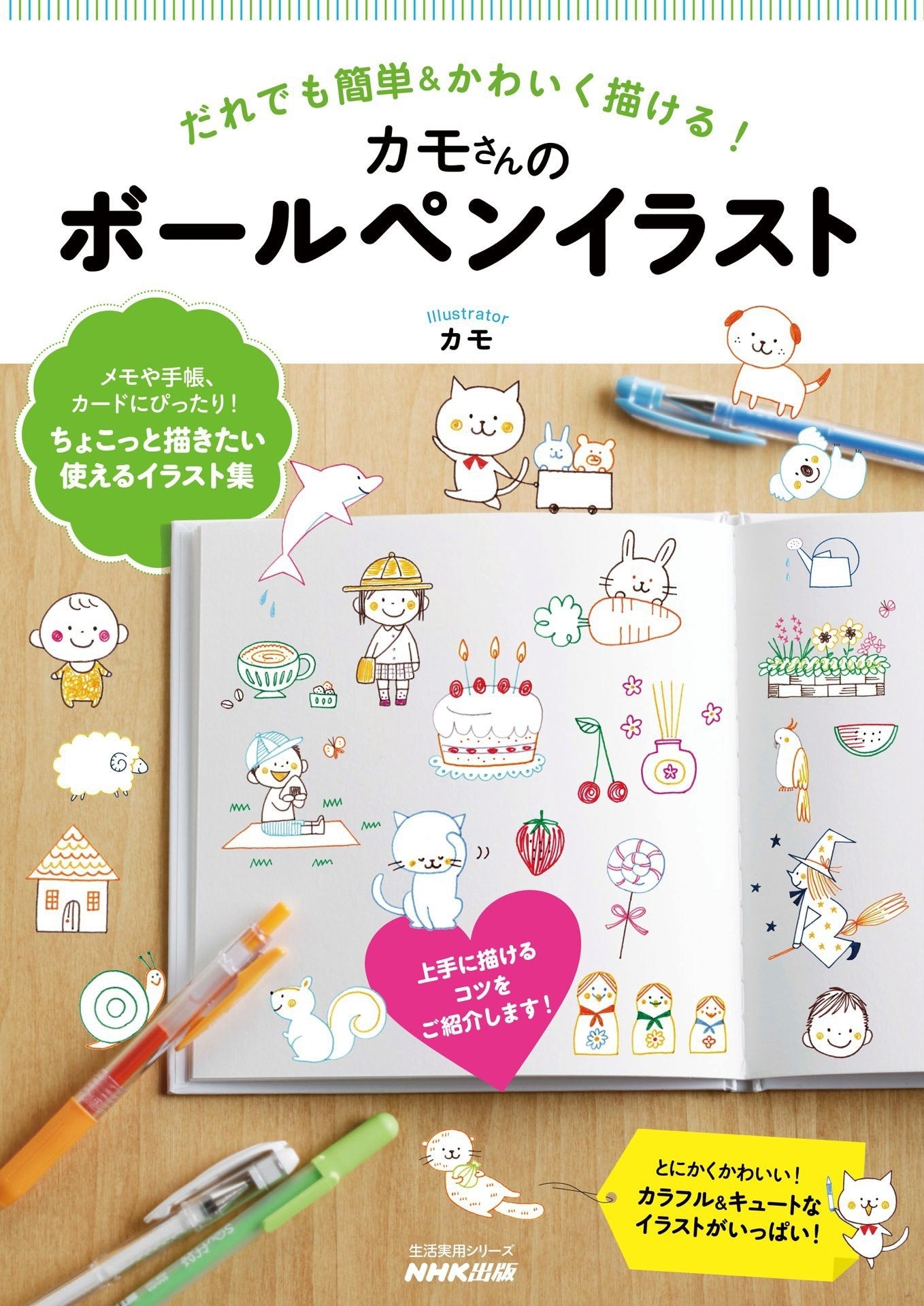 Kamo's Ballpoint Pen Illustration (PDF)