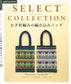 Select Collection Crochet Braided Bag Flower, Fair Isle, Nordie