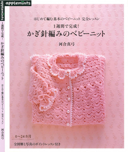 Basic Baby Crochet Knit Complete Lesson for The First Time